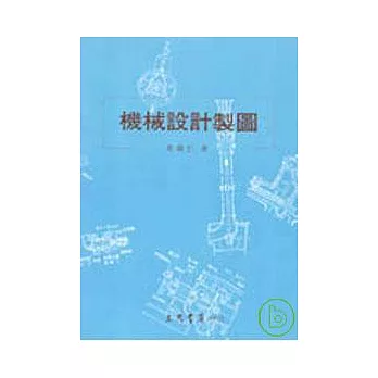 機械設計製圖