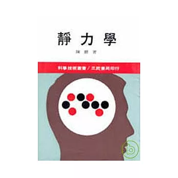 靜力學