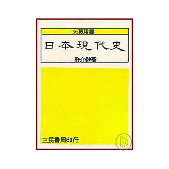 日本現代史