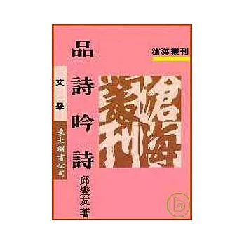 品詩吟詩(平)