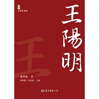 王陽明(平)