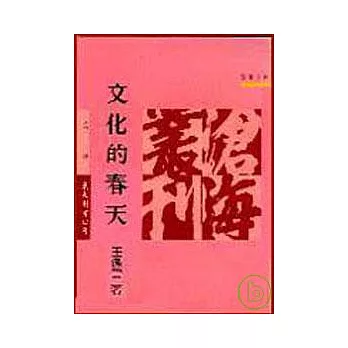 文化的春天(平)