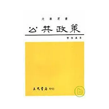 公共政策（曹）