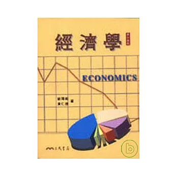 經濟學(歐黃)