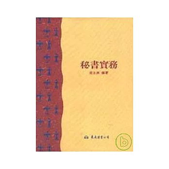 秘書實務（合）