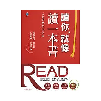 讀你就像讀一本書