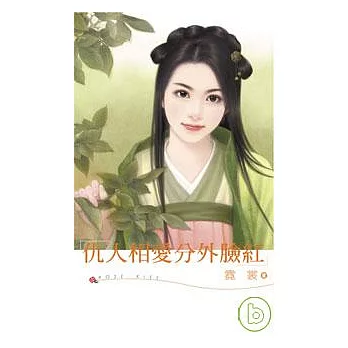 仇人相愛分外臉紅