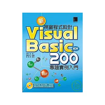 新Visual Basic 視窗程式設計200專題實例入門