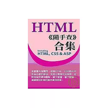 HTML《隨手查》合集