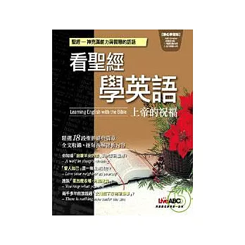 看聖經學英語-上帝的祝福【數位學習版：1本書+1片電腦互動光碟(含MP3功能)】