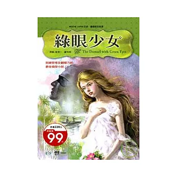 綠眼少女