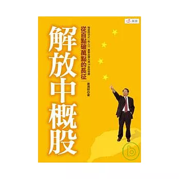 解放中概股：從百點破萬點的長征