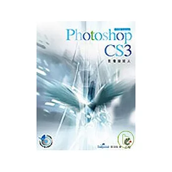 Photoshop CS3 中文版Extended影像接班人(附光碟)