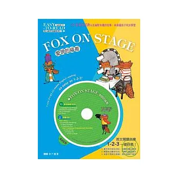 Fox on Stage愛現的福哥(1精裝書＋1 AVCD+ 1軋型字卡 )