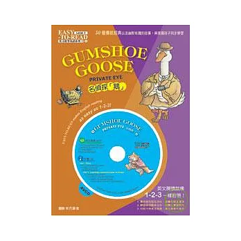 Gumshoe Goose Private Eye 名偵探「鵝」(1精裝書＋1 AVCD+ 1軋型字卡 )