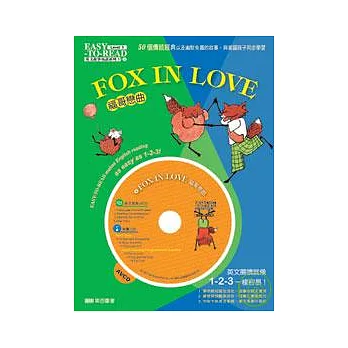 FOX IN LOVE 福哥戀曲(1精裝書＋1 AVCD+1軋型字卡)