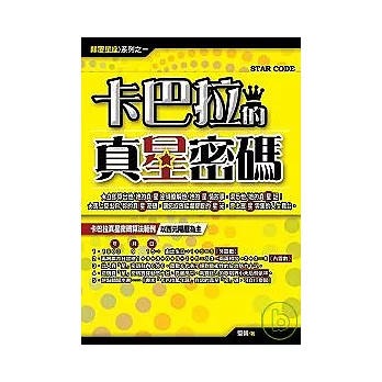 卡巴拉的真「星」密碼