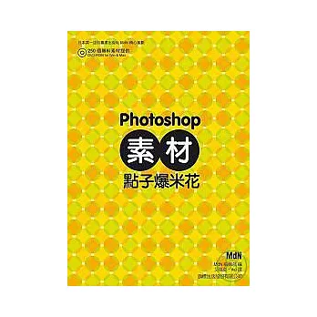 Photoshop 素材點子爆米花