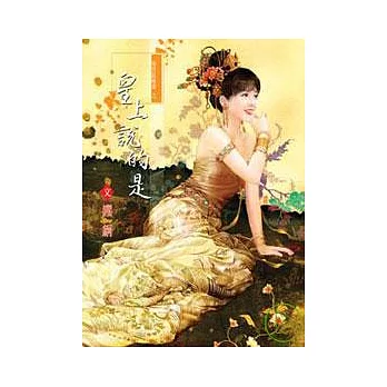 皇上說的是