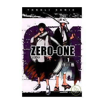 ZERO ONE 異界少年 1