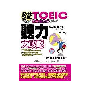 多益聽力一點通（書+CD）──聽力大攻略