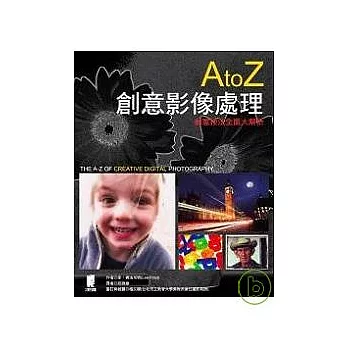 A to Z創意影像處理