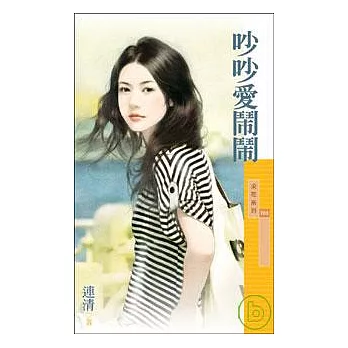 吵吵愛鬧鬧 (拆封不退)
