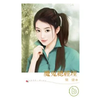 惡魔總經理