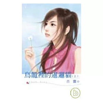 鳥籠裡的暹邏貓(上)