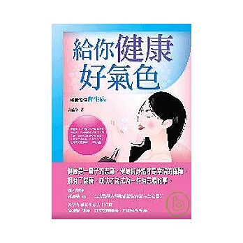 給你健康好氣色－我最怕你會生病