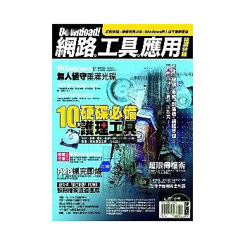 Download！網路．工具．應用精選特輯