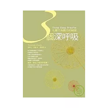 三個深呼吸