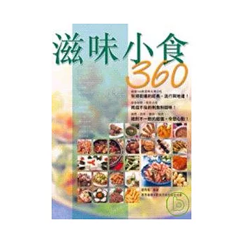 滋味小食360