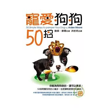 寵愛狗狗50招