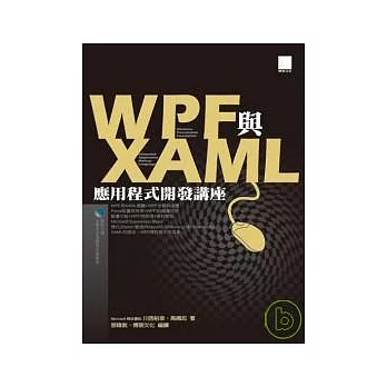 WPF與XAML應用程式開發講座