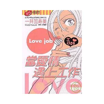 當愛情遇上工作 (全)