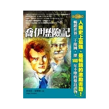 喬伊歷險記