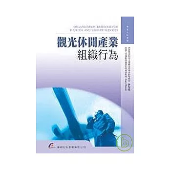 觀光休閒產業組織行為