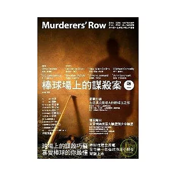 棒球場上的謀殺案