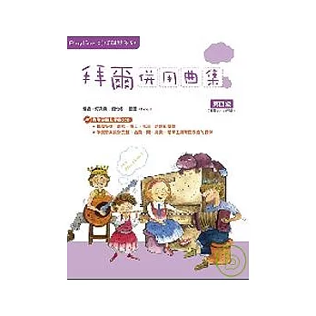 Playtime陪伴鋼琴系列：拜爾併用曲集第四級（附2CD）