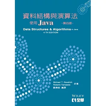 資料結構與演算法：使用JAVA(第四版)