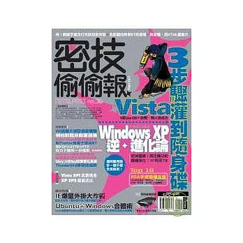 密技偷偷報【密】字第參拾陸號