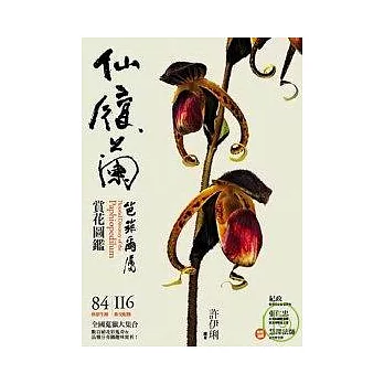 仙履蘭芭菲爾屬賞花圖鑑