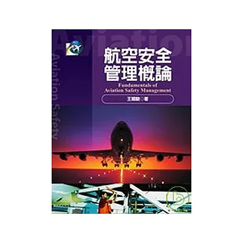 航空安全管理概論