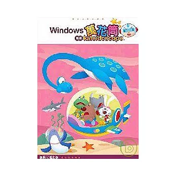 Windows 電腦萬花筒