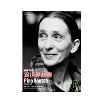 為世界起舞：碧娜．鮑許 Pina Bausch