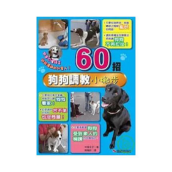 60招狗狗調教小撇步