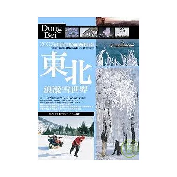 東北．浪漫雪世界