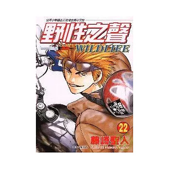 野性之聲 22