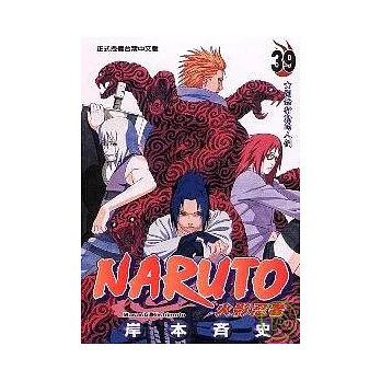 NARUTO火影忍者 39